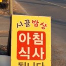 인지시골밥상