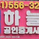 청당좋은하늘채공인중개사사무소 이미지