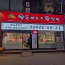 왕돈까스&왕냉면 | 상동역 왕돈까스&amp;왕냉면 솔직후기