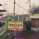 평양왕순대 이미지