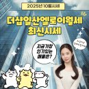 더나은더샵공인중개사사무소 | 2025년10월8일기준 더샵일산엘로이월세 시세 총정리｜전입 가능 매물 비교