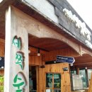 서쪽숲에 네발요정이 내린커피 | 유대수 목판화전이 완주군 고산면 서쪽숲에 네발요정이 내린 커피 숍에서 전시중~