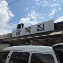 하얀의료기 | 문래동 한식 맛집 골목집 오리불고기 주차, 메뉴, 후기