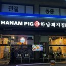 하남돼지집돌곶이역점 | 하남돼지집 돌곶이역점에서 제대로 고기 먹고 온 후기!!
