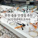 21C안경콘택트 이미지