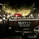 힐링우드펜션 이미지