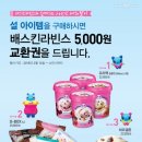배스킨라빈스 이미지