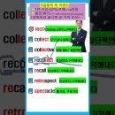 해커스 지텔프 교재 효과 높이는 법 | 어원 얹으면 어휘 실력이 2배 되는 이유 이미지