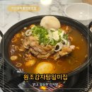 일미집 | 가산디지털단지맛집 원조감자탕일미집 감자탕 소 후기, 가디 점심 추천