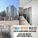 테크노파크 4단지 | 고구려방충망 강일리버파크4단지 10층 안전방충망 시공후기