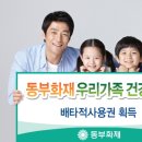 동부화재