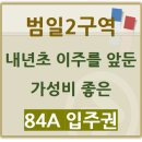 범일공인중개사사무소 이미지