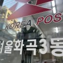 화곡우체국 이미지