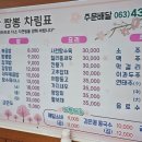 마이산짬뽕