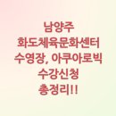 화도체육문화센터 수영장 이미지