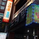 양푼이닭도리탕 이미지