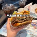 맥도날드 신메뉴 [더블1955버거] 솔직후기 / 맥도날드 어플로 쿠폰 할인받기