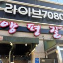 양평군노인복지관 | [양평갈비] 100%한돈 수제갈비 양평맛집 강추