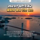 삼천포 이미지