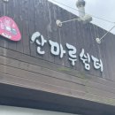 산마루쉼터 | 가격, 뷰 모든 걸 사로잡아버린 곳, 계속 여행 온 기분이 드는 건 서비스! 강북구에 이런 곳이? 산마루쉼터