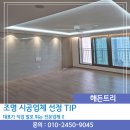 광원전기엔지니어링 | 부산전기조명 업체 선정하는 TIP 대공개