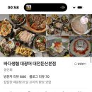 6907 | 대전 둔산동 대방어 맛집 바다생협 대광어후기