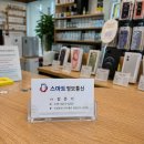 스마트정보통신 인천 휴대폰 성지 비교하다가 방문한 후기