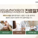 아임송한의원 이미지