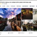 수향빌딩 | 상하이 우전 수향마을 투어 인생 경험 후기