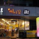 삐사감 김밥(후곡점) 이미지