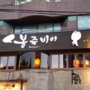 봉쥬비어 이미지