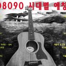 90시대