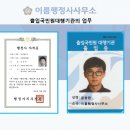 원주민원행정사사무소 이미지