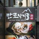 만포낙지골 이미지