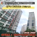 퍼스트비어우정혁신도시점 | 시공 사례: 장현동 우정혁신도시 에일린의뜰 아파트 미세 블랙스텐방충망 후기 (feat. 방충망완벽주의)