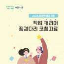 서울시교육청, 장애학생 위한 직업 커리어 코칭자료 개발 및 보급 이미지