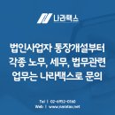 나래세무법인 이미지