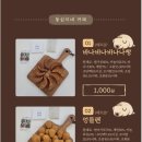 죽쑤어개준다 | 반려견 수제간식 선물 후기 - 죽쑤어 개준다