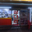 상다리기사식당 이미지