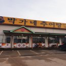 박가네식당 이미지