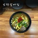 진정할매곰탕