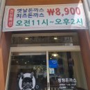 수원 인계동 근처 가성비 돈가스 파스타 맛집 뱅뱅 돈가스 후기(+주차 팁)