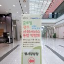 대구통합관제센터 앞 | 광주박람회 광주사회서비스통합박람회