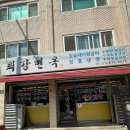인천 최강면옥 로컬 가성비 SNS핫플 맛집 내돈내산 후기