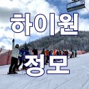 [공지] ★ 01/18(토) 하이원 전세버스 정모 이미지