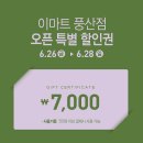 이마트풍산점