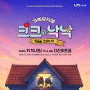 가족뮤지컬 이미지