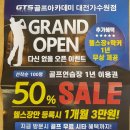 도안우미린 앞 성당쪽에 골프아카데미 오픈