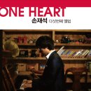 (CCM무료듣기) 내가 너와 함께 있어 _ 손재석 5집 One Heart 악보 이미지