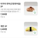 신트리로 | [인천 부평] 참새초밥 부평본점 웨이팅 주차 메뉴 내돈내산 후기